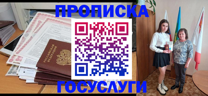 прописка для кредита в Талице