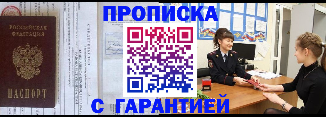 прописка в Талице